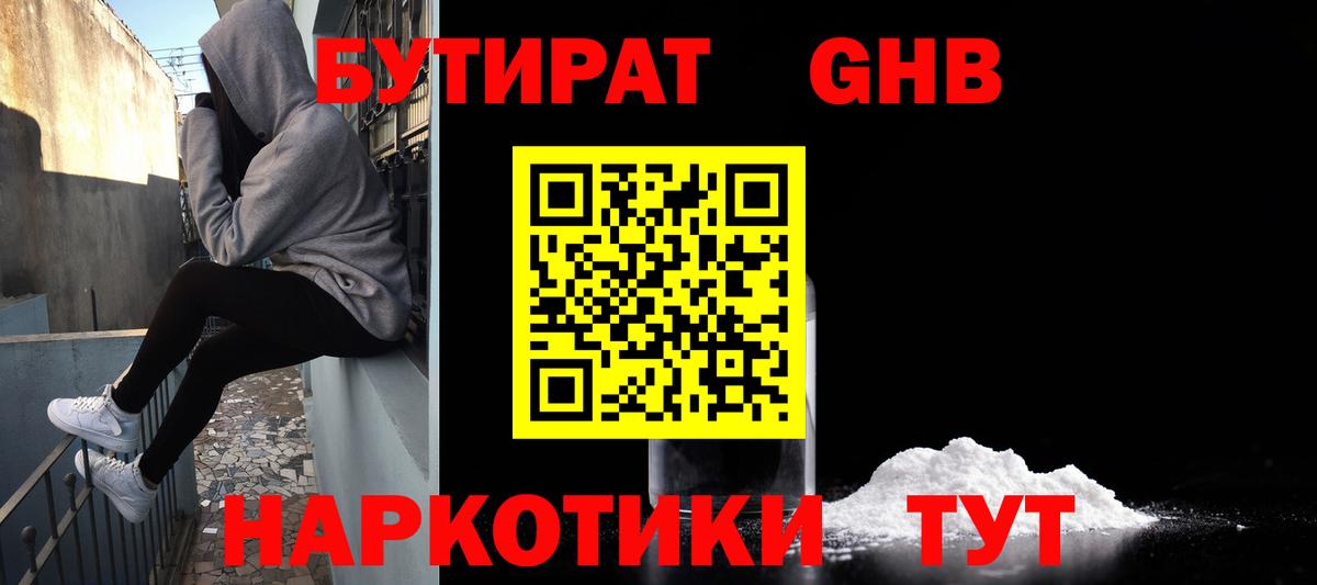 Бутират  Вход с VPN  Муравленко  Бутират бутик 