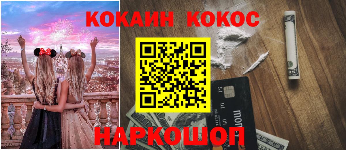 Муравленко  COCAIN 99%  Вход с VPN  КОКАИН FishScale 