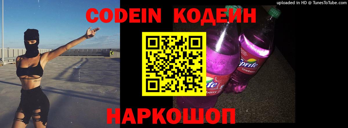 Кодеиновый сироп Lean Purple Drank  Вход с VPN  Муравленко 