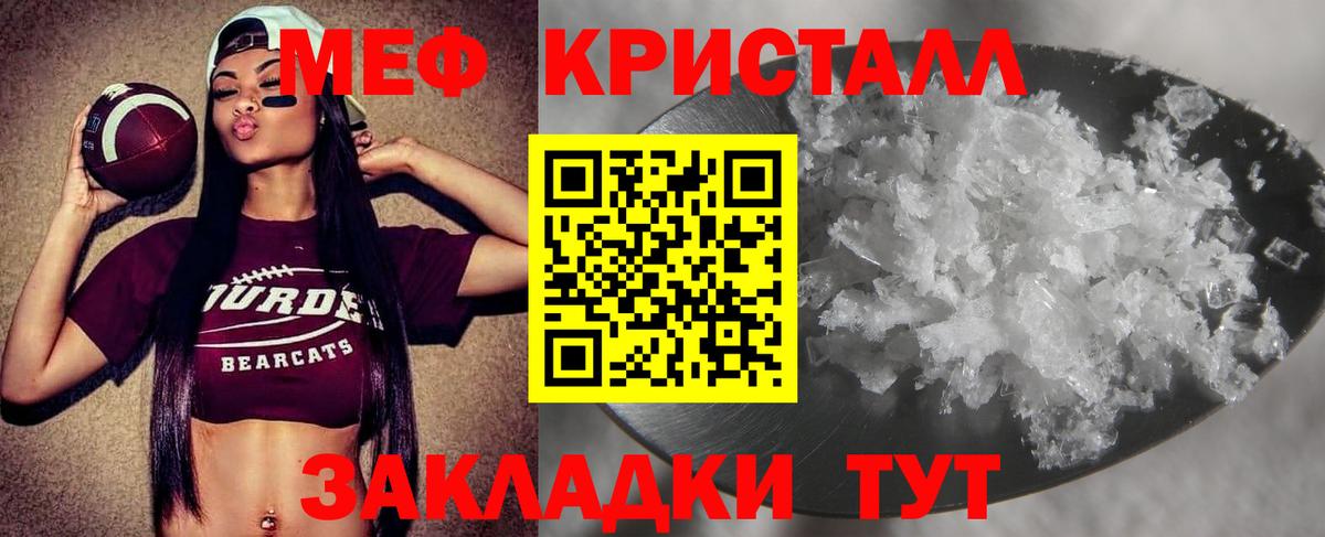 Мефедрон кристаллы Муравленко