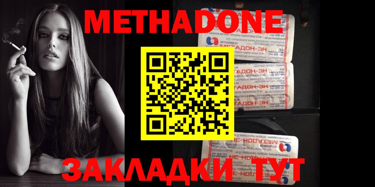 МЕТАДОН methadone  Вход с VPN  Муравленко  МЕТАДОН мёд 