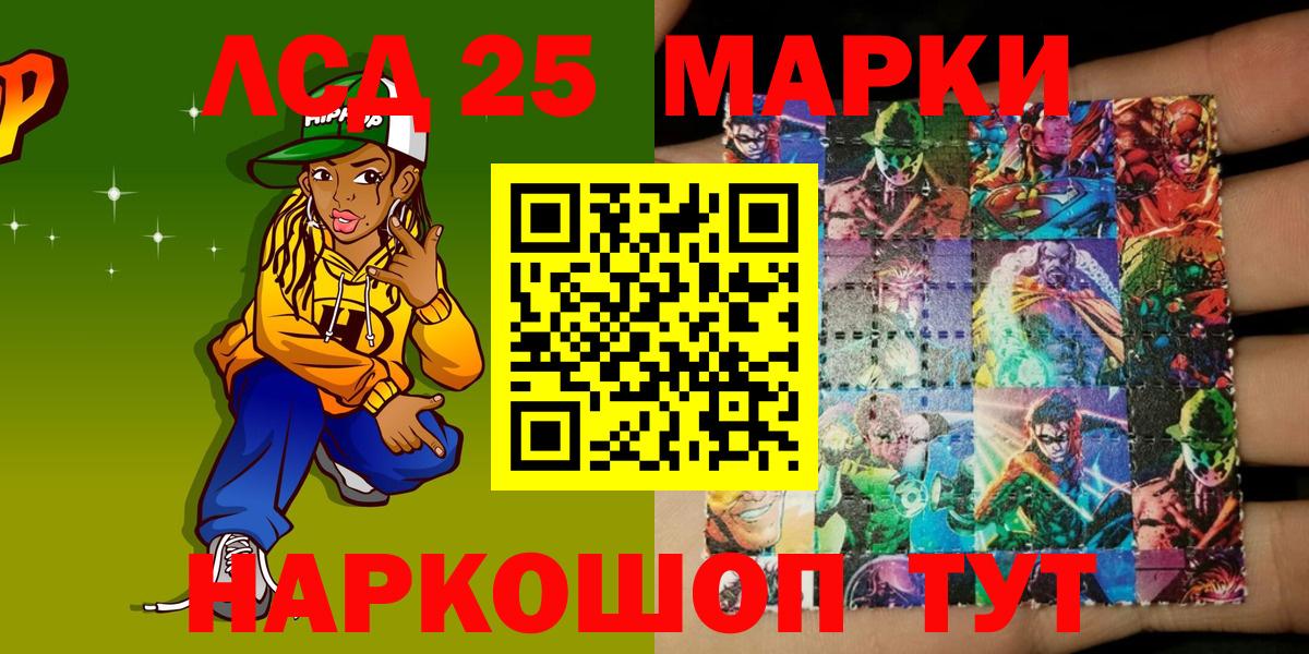Марки 25I-NBOMe 1,5мг Муравленко